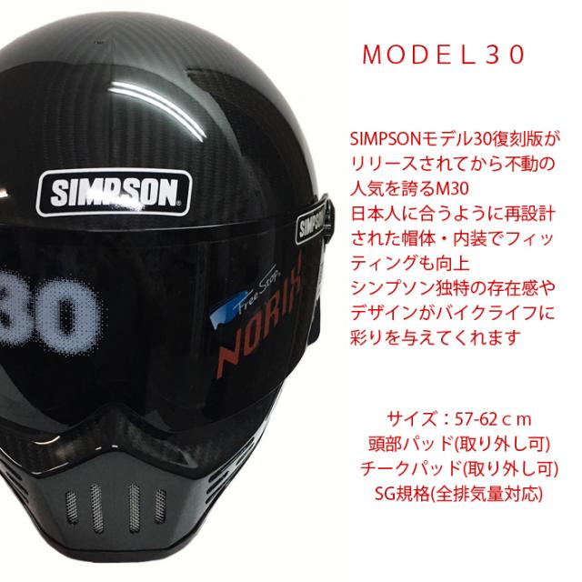 SIMPSON M30 カーボン 62cm SIMPSON M30 カーボン 62cm SIMPSON