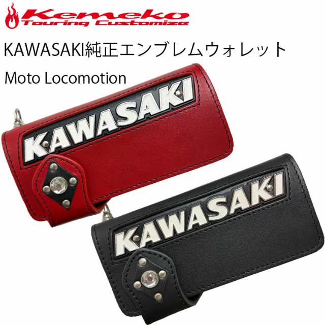 KEMEKO MOTO LOCOMOTION KAWASAKI純正タンクエンブレムインサートウォレット ライダースウォレット レザーウォレット 財布