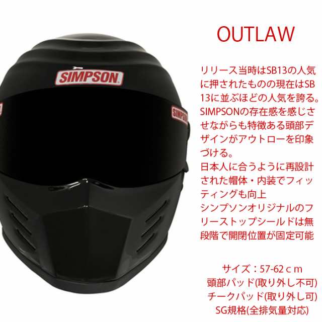 SIMPSON シンプソンヘルメット アウトロー OUTLAW ブラック フル ...
