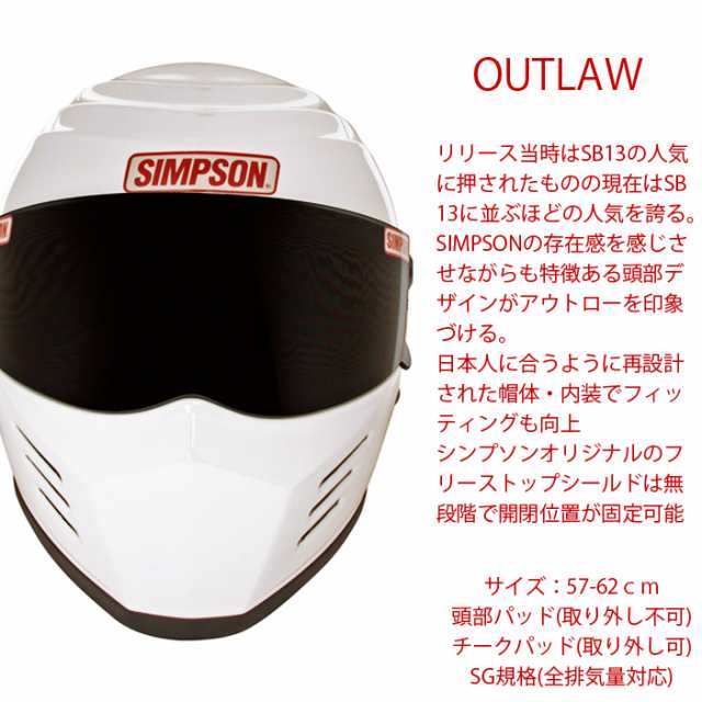 SIMPSON シンプソンヘルメット アウトロー OUTLAW ホワイト フルフェイスヘルメット SG規格全排気量対応｜au PAY マーケット