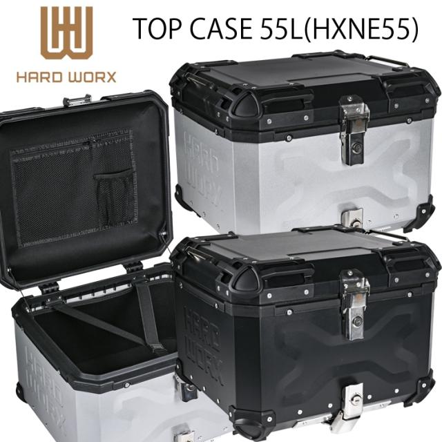 HARD WORX ハードワークス バイク用アルミトップケース 55L HXNE55 国内正規品 RIDEZ パニアケース リアボックス ツーリング