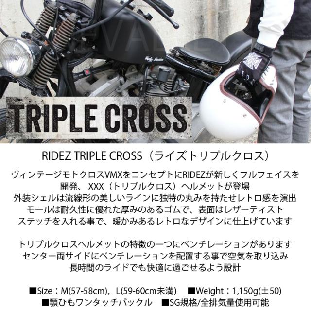 RIDEZ ライズ トリプルクロスヘルメット XXX TRIPLE CROSS ビンテージテイストバイク用フルフェイス SG規格_1