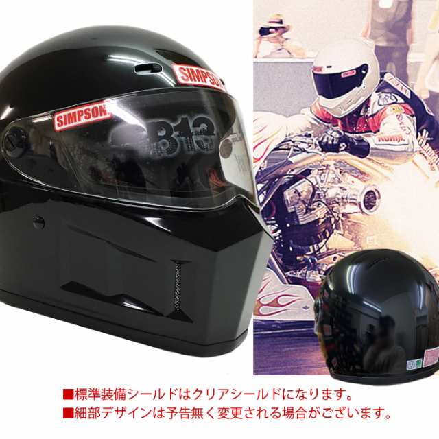 SIMPSON シンプソンヘルメット スーパーバンディット13 SB13 ブラック フルフェイスヘルメット SG規格全排気量対応｜au PAY  マーケット