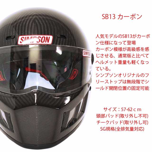 SIMPSON シンプソン スーパーバンデットSB13 フルフェイス