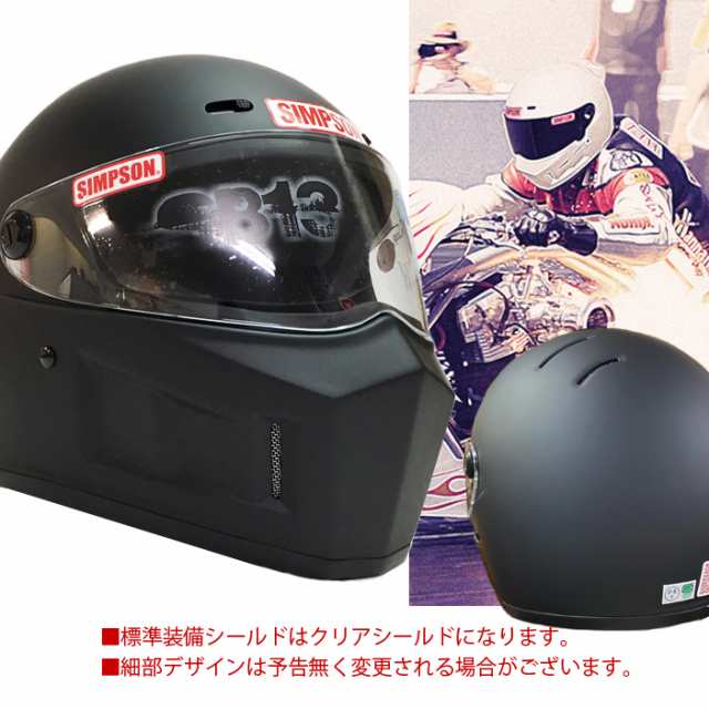 SIMPSON シンプソンヘルメット スーパーバンディット13 SB13 マット