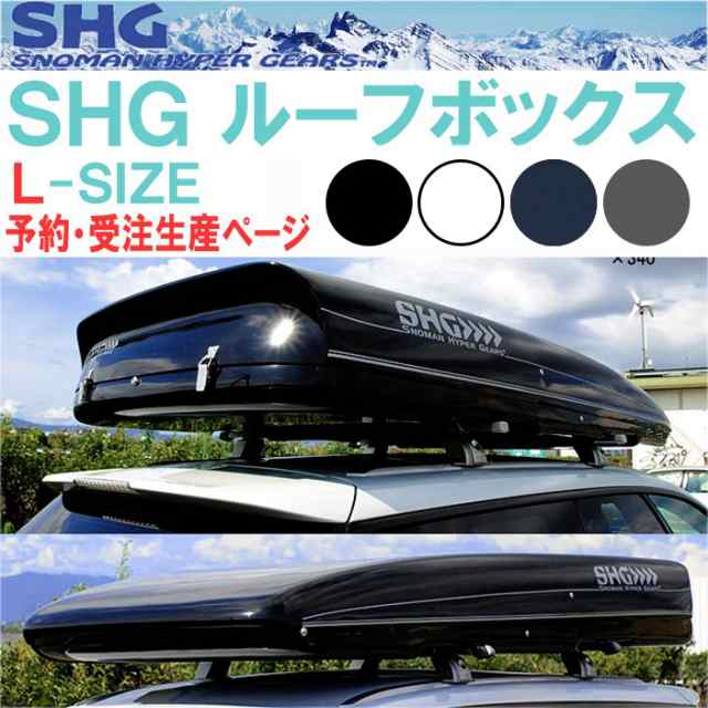 受注生産】SNOMAN スノーマン SHG ルーフボックス Ｌサイズ KS-1B FRP ...