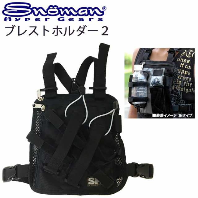 ゆうパケット対応1個迄 Snoman Shg スノーマン ブレストホルダー2 チェストポーチ 無線機ホルダー スノーボード パトロールの通販はau Pay マーケット フリーラインbd店