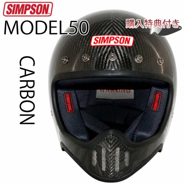 SIMPSON シンプソンヘルメット M50 CARBON モデル50 カーボンモデル ...