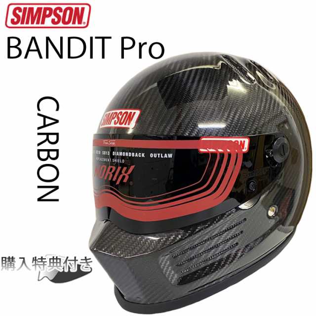 SIMPSON シンプソンヘルメット バンディットプロ BANDIT Pro カーボン