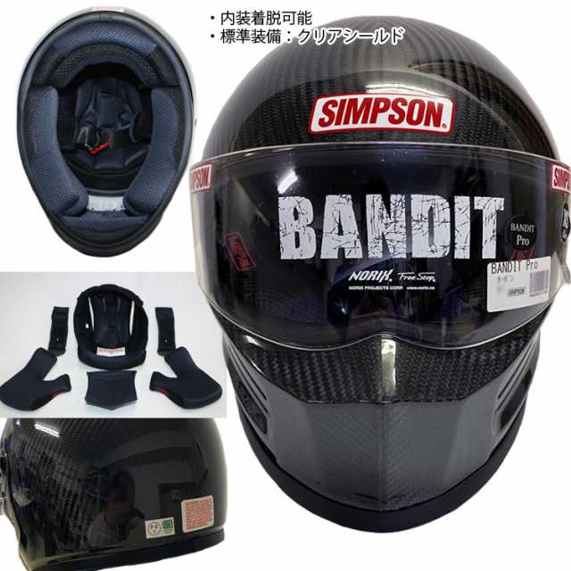 SIMPSON シンプソンヘルメット バンディットプロ BANDIT Pro カーボン CARBON フルフェイスヘルメット SG規格｜au PAY  マーケット