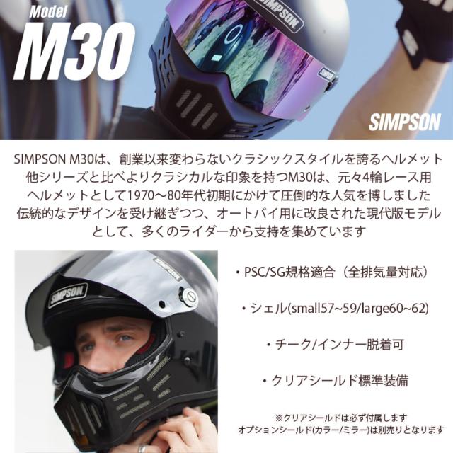 在庫販売 SIMPSON シンプソンヘルメット モデル30 M30 BLACK 2型内装