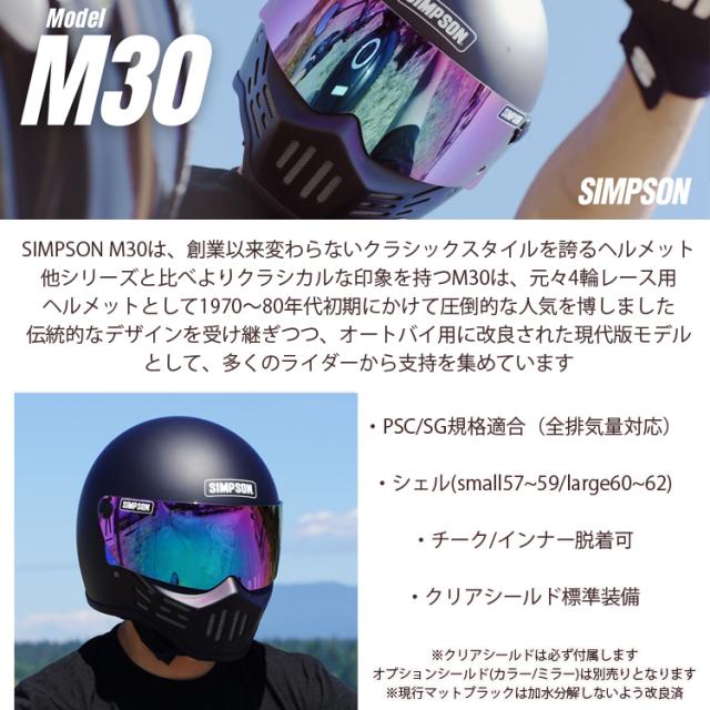 在庫販売 SIMPSON シンプソンヘルメット モデル30 M30 MATBLACK 2型