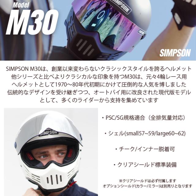 在庫販売 SIMPSON シンプソンヘルメット モデル30 M30 WHITE 2型