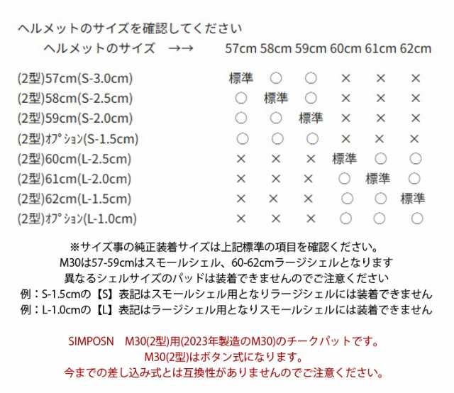 オファー simpson m30 チークパッド