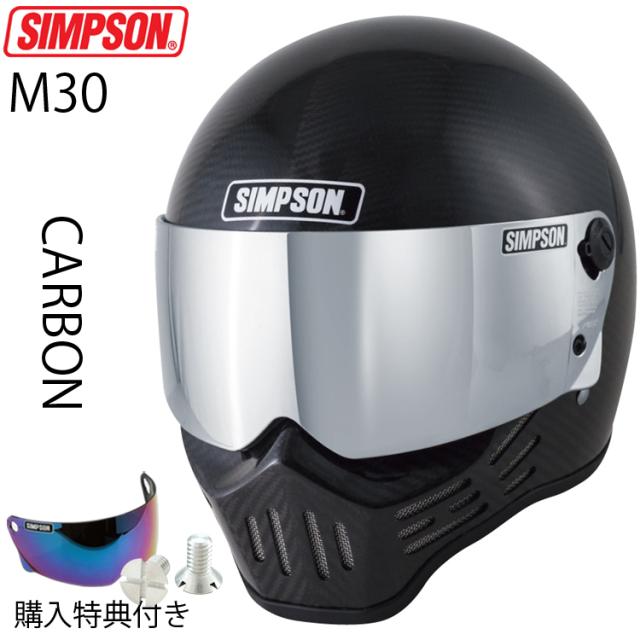 シンプソン SIMPSON M30 ヘルメット シンプソン M30 ラージシェル 62cm