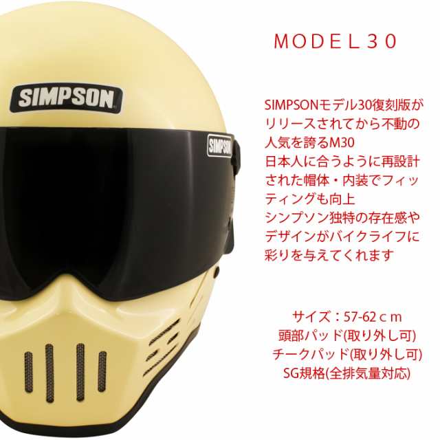 SIMPSON シンプソンヘルメット モデル30 M30 CREAM クリーム フル