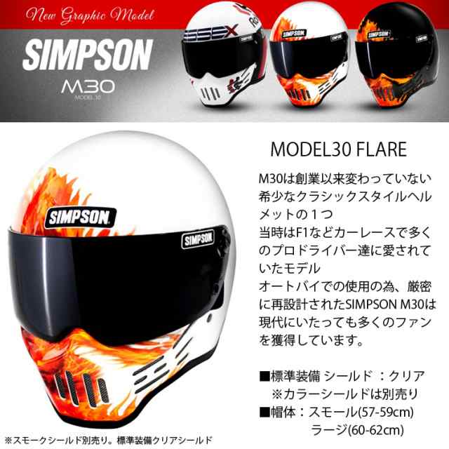 SIMPSON シンプソンヘルメット モデル30 M30 FLAREWHITE フレア ...
