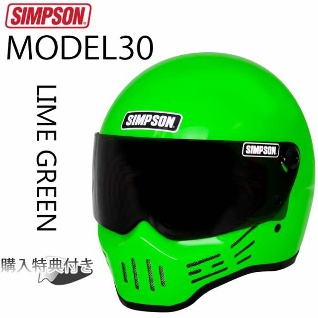 SIMPSON シンプソンヘルメット モデル30 M30 LIME GREEN ライムグリーン フルフェイス Model30 SG規格｜au PAY  マーケット