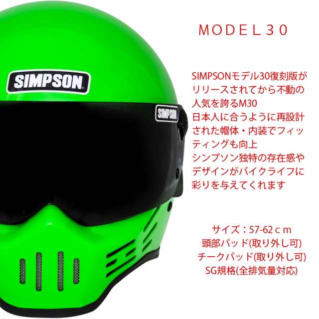 SIMPSON シンプソンヘルメット モデル30 M30 LIME GREEN ライム ...