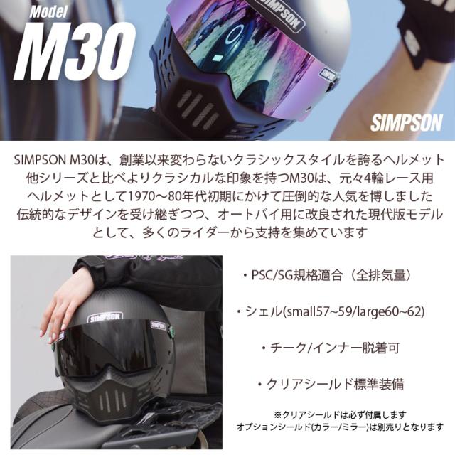在庫販売 SIMPSON シンプソンヘルメット モデル30 M30 MATCARBON 2型