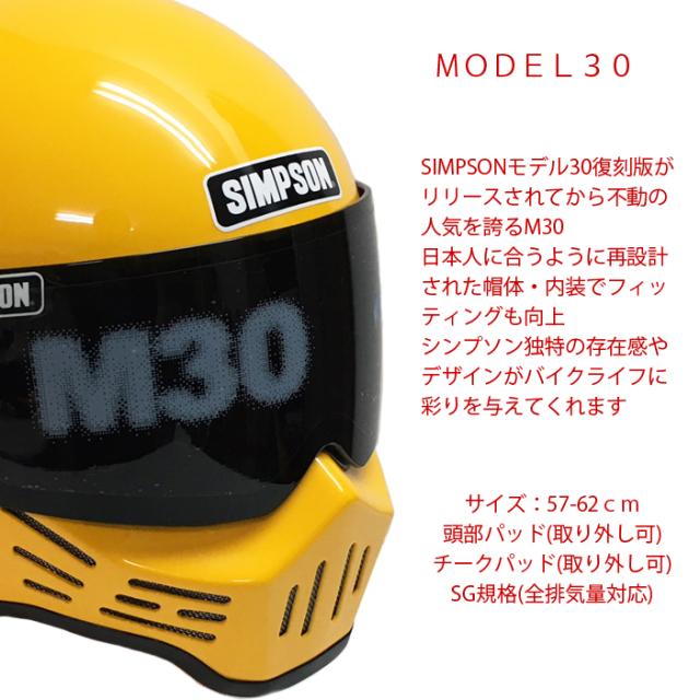 Simpson シンプソンヘルメット モデル30 M30 Yellow フルフェイス イエロー Model30 Sg規格の通販はau Pay マーケット フリーラインbd店