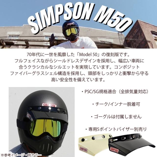 在庫販売 SIMPSON シンプソンヘルメット M50 CARBON モデル50 カーボン 