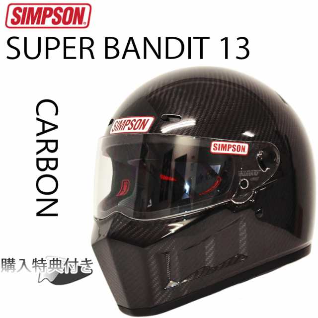 送料無料 SIMPSON シンプソンヘルメット スーパーバンディット13 SB13 カーボン CARBON フルフェイスヘルメット  SG規格全排気量対応｜au PAY マーケット