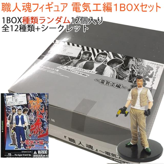 職人魂フィギュア コレクション 電気工編 全12種シークレット1種 未開封ランダムボックス 1box12個入りの通販はau Pay マーケット フリーラインbd店