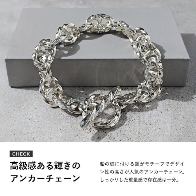 ブレスレット メンズ アンカーチェーン マンテル シルバー925 ツイスト