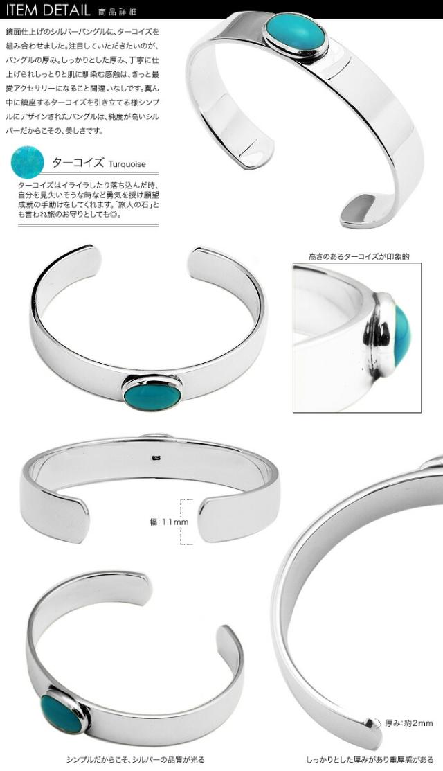 ブレスレット メンズ バングル シルバー925 ターコイズ シンプル