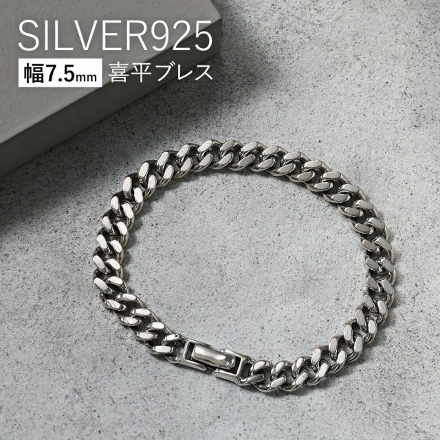喜平チェーンブレスレット メンズ シルバー925 2面カット 細め