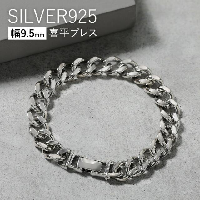 喜平チェーンブレスレット メンズ シルバー925 2面カット 太め