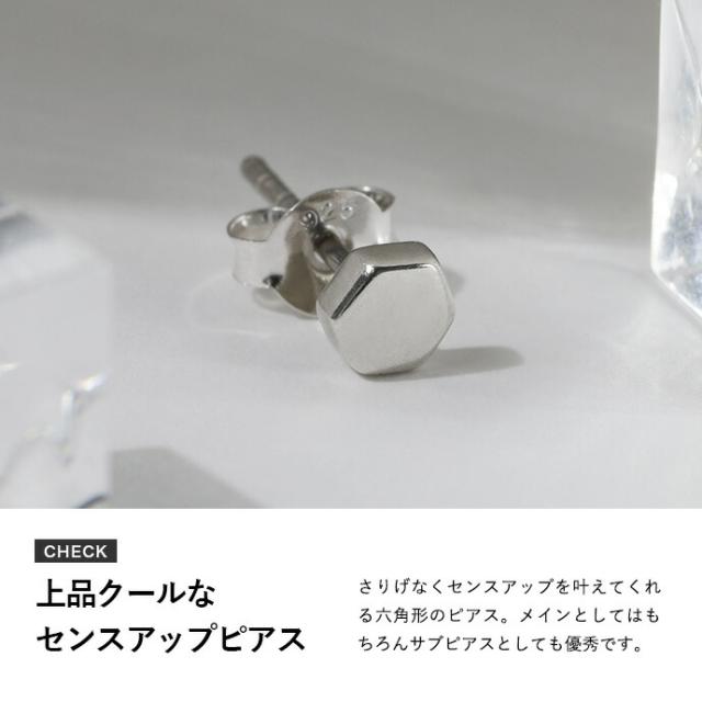 シルバー925 ピアス メンズ レディース 小さめ シンプル 六角形
