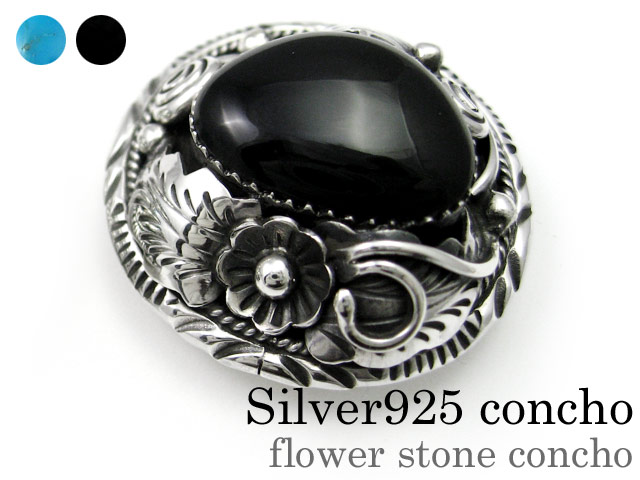 コンチョ コンチョボタン ネジ式 シルバー925 天然石 ターコイズ オニキス パワーストーン 長財布 ロングウォレット 革 レザークラフト パーツ シルバーコンチョ Binich 20代 30代 40代 50代 プレゼント 男性用 アクセサリー baetc-1201