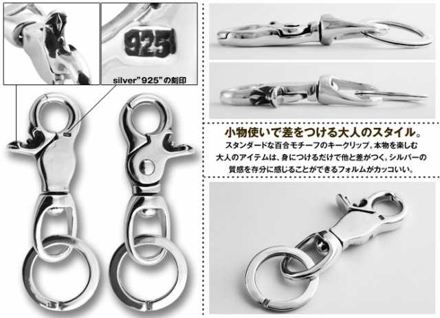 シルバー キークリップ 925 | kensysgas.com