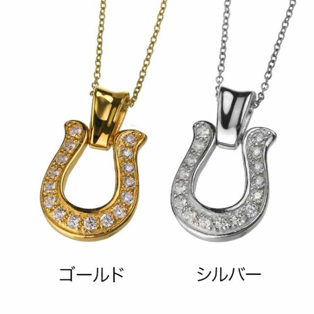 ジルコニア カーブ ホースシュー ペンダント ネックレス メンズ シルバー ゴールド ステンレスチェーン付属 シルバー925 アクセサリー 馬｜au  PAY マーケット