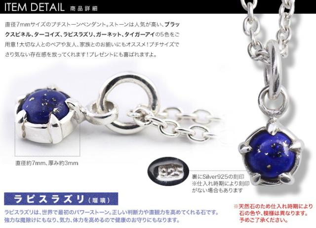 シルバー925 天然石ネックレス メンズ レディース 小さめ プチサイズ ラピスラズリ ターコイズ ガーネット タイガーアイ ブラックスピネル アズキチェーンセット bap-1739_1