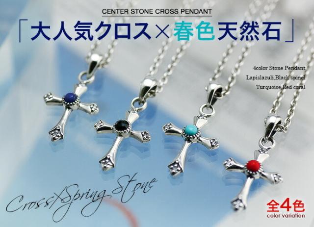 全4種 センターストーンクロスペンダント ネックレス メンズ (ターコイズ) (2mmアズキチェーン付きセット) シルバー925 アクセサリー Binich 20代 30代 40代 50代 プレゼント 男性用 アクセサリー bap-1747-tu_3