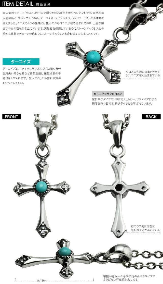 全4種 センターストーンクロスペンダント ネックレス メンズ (ターコイズ) (2mmアズキチェーン付きセット) シルバー925 アクセサリー Binich 20代 30代 40代 50代 プレゼント 男性用 アクセサリー bap-1747-tu_2
