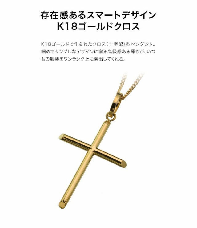 金 ネックレス K ゴールド スティック クロス ペンダント 1.2mm