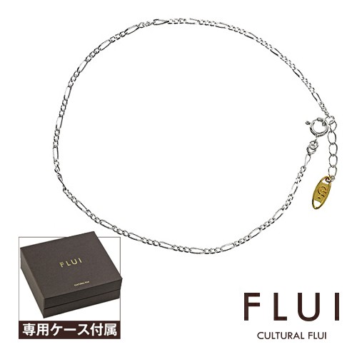 Flui フルイ アンクレット メンズ ブランド フィガロチェーンアンクレット シンプル シルバー925 アクセサリー Cultural Flui カルトラの通販はau Pay マーケット シルバーアクセサリーbinich