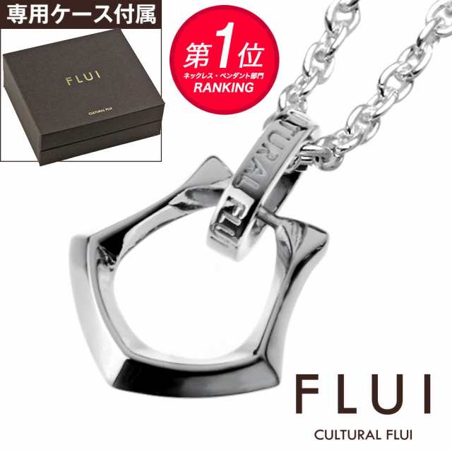 Flui フルイ ネックレス メンズ ブランド エッジホースシューペンダント ペンダント シンプル 馬蹄 シルバー925 アクセサリー Cultural の通販はau Pay マーケット シルバーアクセサリーbinich