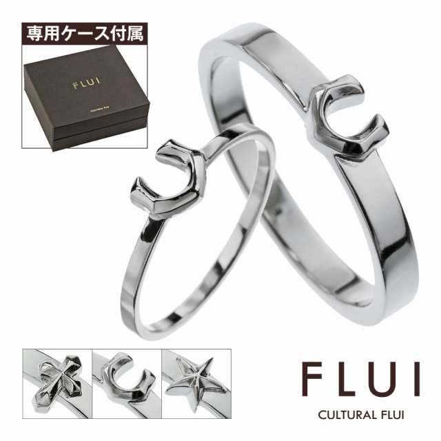 Flui フルイ ペア販売 リング ペア 指輪 ブランド モチーフ コレクション ペアリング クロス ホースシュー 馬蹄 スター 星 シンプル の通販はau Pay マーケット シルバーアクセサリーbinich