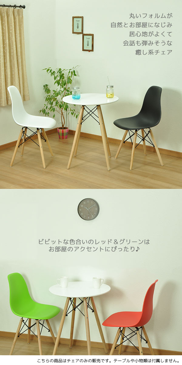 ダイニングチェア(イームズ シェルチェアのリプロダクト) (2脚セット)幅46cm 奥行52cm 高さ82.5cm シンプルデザイン デザイナーズチェア(リプロダクト製品) おしゃれなデスクチェア リビングチェア 椅子 イス 木製脚 ホワイト ブラック レッド グリーン 組立家具 (WDC)_3