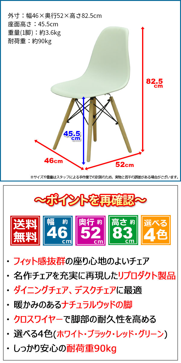 ダイニングチェア(イームズ シェルチェアのリプロダクト) (2脚セット)幅46cm 奥行52cm 高さ82.5cm シンプルデザイン デザイナーズチェア(リプロダクト製品) おしゃれなデスクチェア リビングチェア 椅子 イス 木製脚 ホワイト ブラック レッド グリーン 組立家具 (WDC)_5