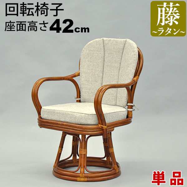 ●【f-088】藤 ラタン 低め 椅子 チェア アジアンテイスト