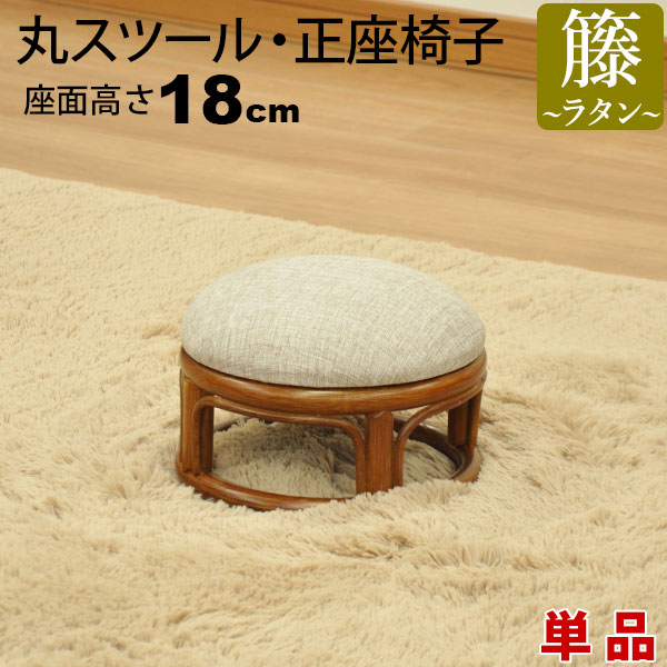 あぐら椅子 あぐら座椅子 あぐら 椅子 正座椅子 正座いす 丸椅子 丸スツール チェア 腰掛け 座面高さ18cm ラタンチェア アジアンテイストの通販はau Pay マーケット インテリアセレクトショップカグト
