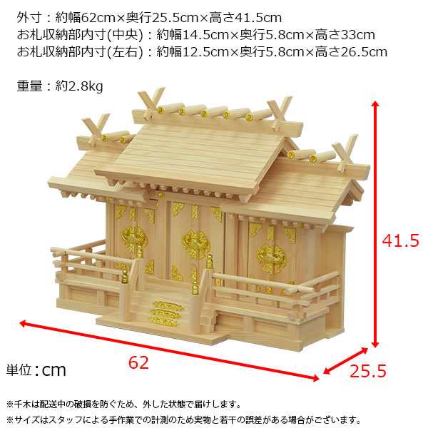 神棚 三社 純国産(日本製) 謙信 中 モダン おしゃれ お札 御札立て 木曽桧 木曽ひのき 木曽檜(ヒノキ) (約)幅62cm 奥行き26cm  高さ42cm ｜au PAY マーケット