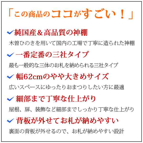 神棚 三社 純国産(日本製) 謙信 中 モダン おしゃれ お札 御札立て