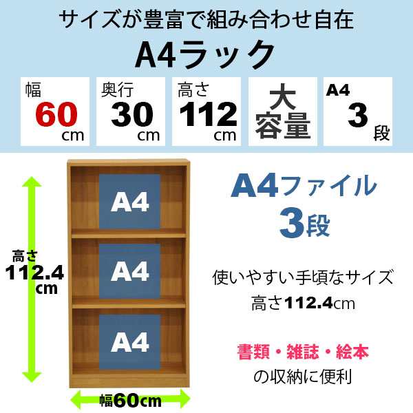 カラーボックスa4対応 収納棚a4ファイル3段 すき間収納 幅60cm奥行き29 5cm高さ112 4cm 約 幅60 奥30 高112cm 教科書 学用品 子ども部の通販はau Pay マーケット インテリアセレクトショップカグト